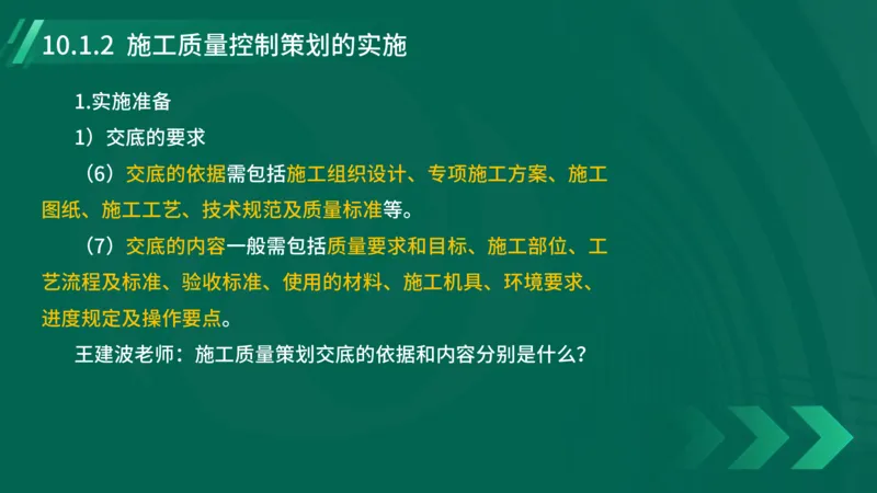 25年一建《机电实务》大V精讲第10章讲义在线版_2026年一级建造师_2026年一建机电_2025年一建机电SVIP_02-基础精讲✿高端面授✿深度强化_32-机电《强化精讲班》王建波YL