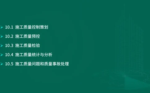 25年一建《机电实务》大V精讲第10章讲义在线版_2026年一级建造师_2026年一建机电_2025年一建机电SVIP_02-基础精讲✿高端面授✿深度强化_32-机电《强化精讲班》王建波YL