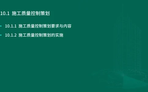 25年一建《机电实务》大V精讲第10章讲义在线版_2026年一级建造师_2026年一建机电_2025年一建机电SVIP_02-基础精讲✿高端面授✿深度强化_32-机电《强化精讲班》王建波YL