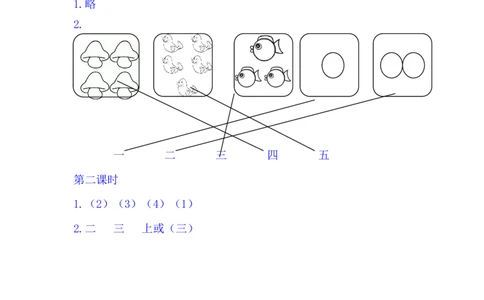 2金木水火土_一年级语文上册（统编版）_老课标资料_教学视频_第一套_009-试题试卷word版可下载打印_课时练_识字2金木水火土