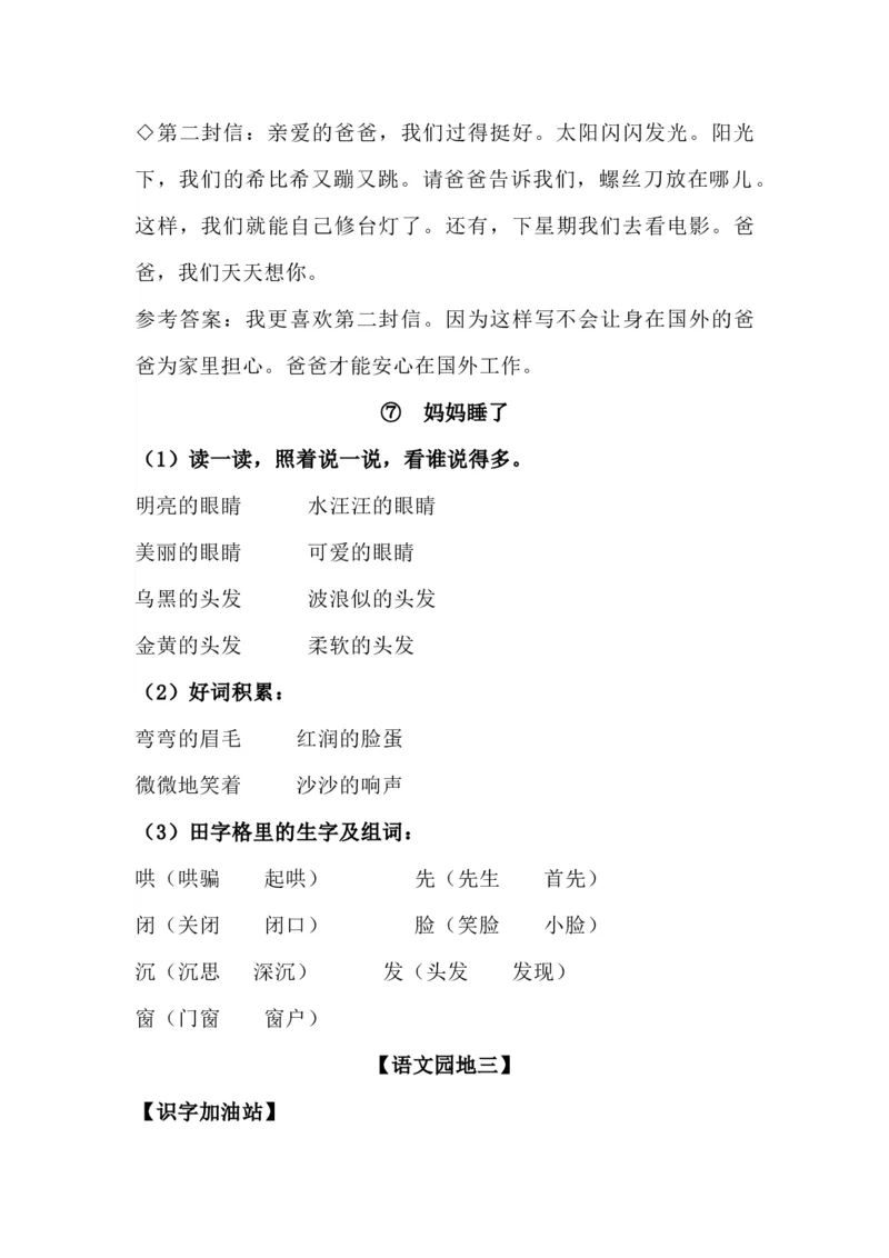 二（上）语文期中1-4单元每课复习重点_二年级上下册资料_小学二年级学习资料-25年更新版_2-01、小学二年级语文上册_2-1-1、复习、知识点、归纳汇总_精品重点知识总汇