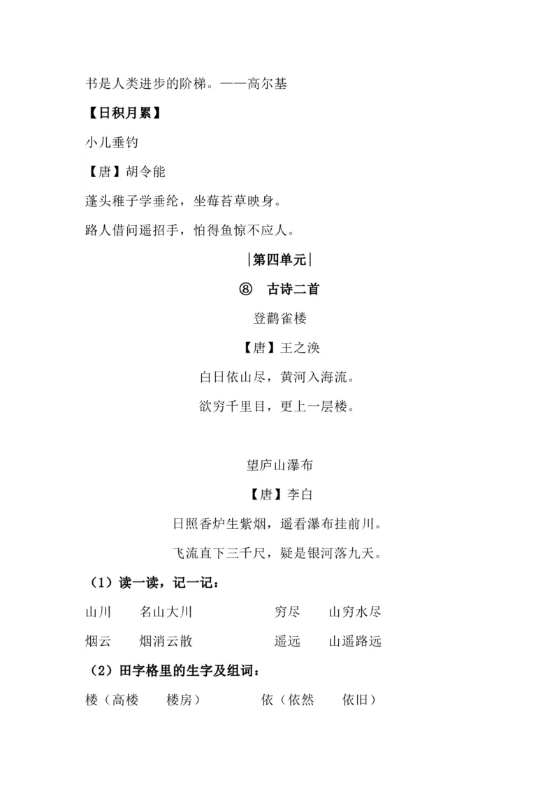 二（上）语文期中1-4单元每课复习重点_二年级上下册资料_小学二年级学习资料-25年更新版_2-01、小学二年级语文上册_2-1-1、复习、知识点、归纳汇总_精品重点知识总汇