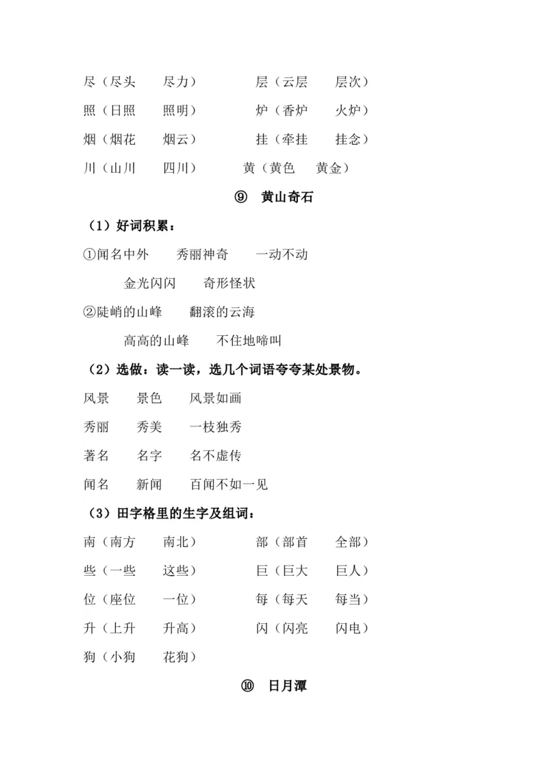 二（上）语文期中1-4单元每课复习重点_二年级上下册资料_小学二年级学习资料-25年更新版_2-01、小学二年级语文上册_2-1-1、复习、知识点、归纳汇总_精品重点知识总汇