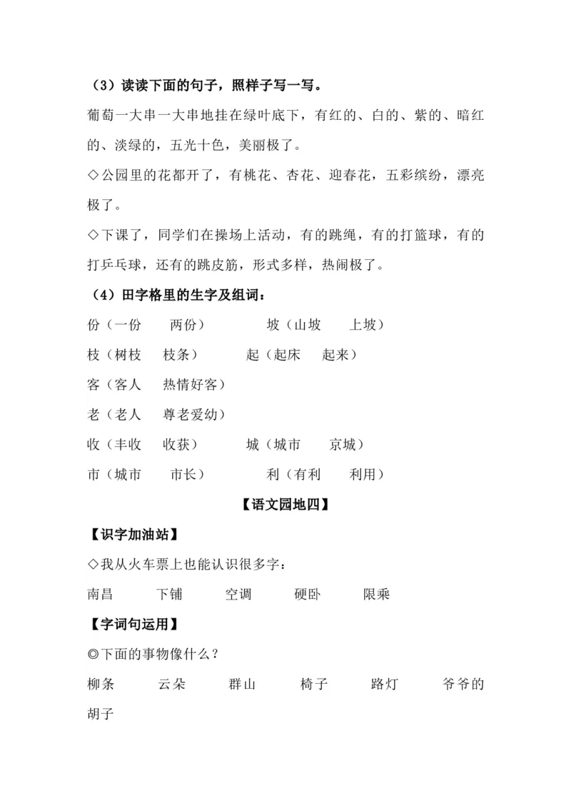 二（上）语文期中1-4单元每课复习重点_二年级上下册资料_小学二年级学习资料-25年更新版_2-01、小学二年级语文上册_2-1-1、复习、知识点、归纳汇总_精品重点知识总汇