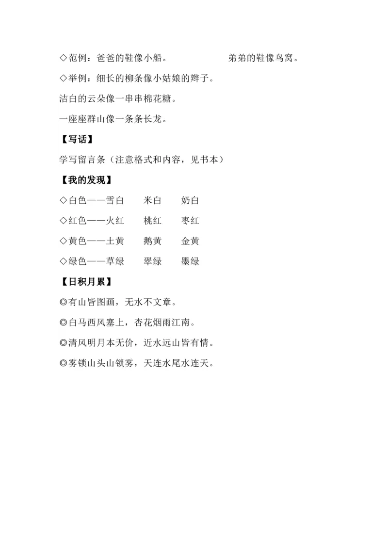 二（上）语文期中1-4单元每课复习重点_二年级上下册资料_小学二年级学习资料-25年更新版_2-01、小学二年级语文上册_2-1-1、复习、知识点、归纳汇总_精品重点知识总汇
