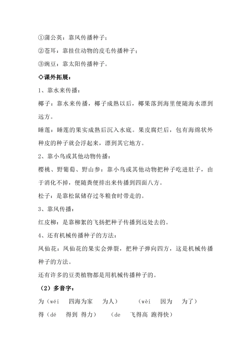 二（上）语文期中1-4单元每课复习重点_二年级上下册资料_小学二年级学习资料-25年更新版_2-01、小学二年级语文上册_2-1-1、复习、知识点、归纳汇总_精品重点知识总汇