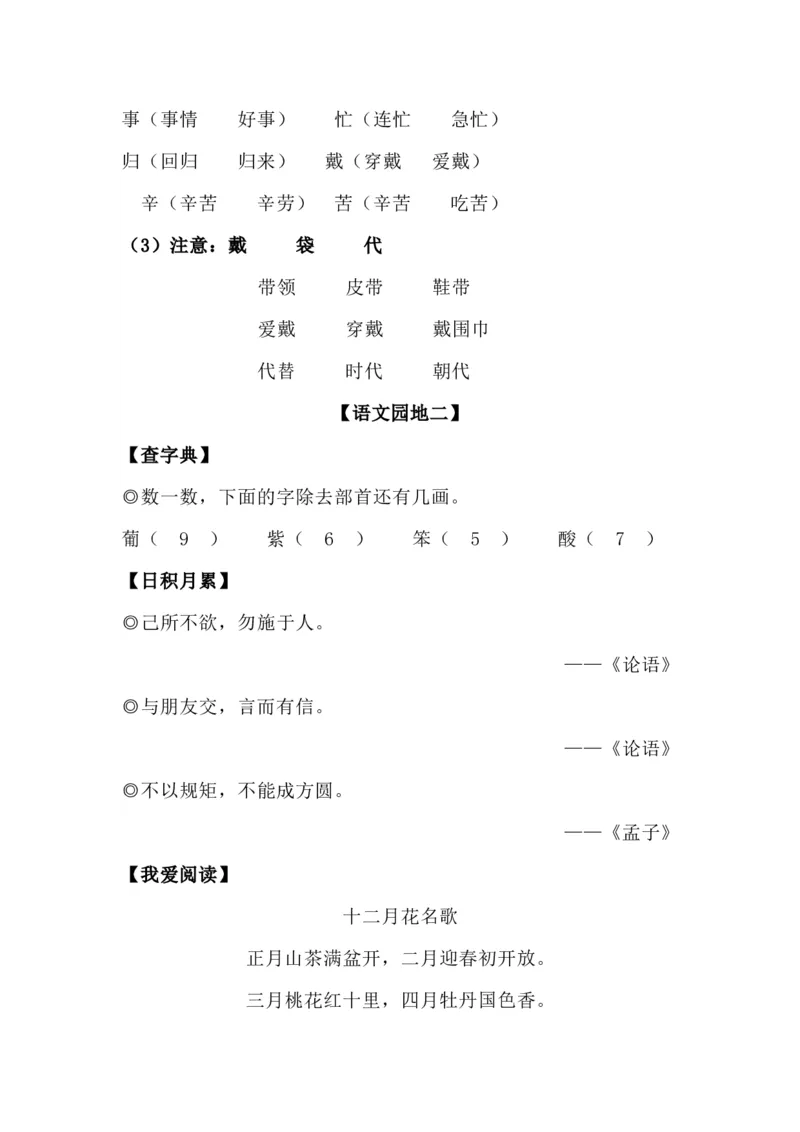 二（上）语文期中1-4单元每课复习重点_二年级上下册资料_小学二年级学习资料-25年更新版_2-01、小学二年级语文上册_2-1-1、复习、知识点、归纳汇总_精品重点知识总汇