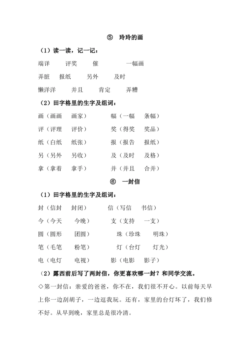 二（上）语文期中1-4单元每课复习重点_二年级上下册资料_小学二年级学习资料-25年更新版_2-01、小学二年级语文上册_2-1-1、复习、知识点、归纳汇总_精品重点知识总汇