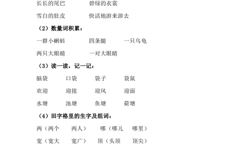 二（上）语文期中1-4单元每课复习重点_二年级上下册资料_小学二年级学习资料-25年更新版_2-01、小学二年级语文上册_2-1-1、复习、知识点、归纳汇总_精品重点知识总汇