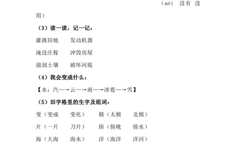 二（上）语文期中1-4单元每课复习重点_二年级上下册资料_小学二年级学习资料-25年更新版_2-01、小学二年级语文上册_2-1-1、复习、知识点、归纳汇总_精品重点知识总汇