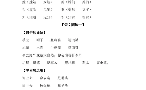 二（上）语文期中1-4单元每课复习重点_二年级上下册资料_小学二年级学习资料-25年更新版_2-01、小学二年级语文上册_2-1-1、复习、知识点、归纳汇总_精品重点知识总汇