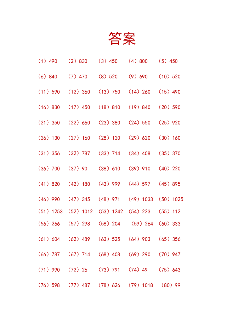 万以内的加法和减法（5页100题）_小学数学口算竖式脱式计算应用题一二三四五六年级上下册电_小学数学口算题库电子版（1-6）_笔算题（1-小升初）_笔算题适合3年级
