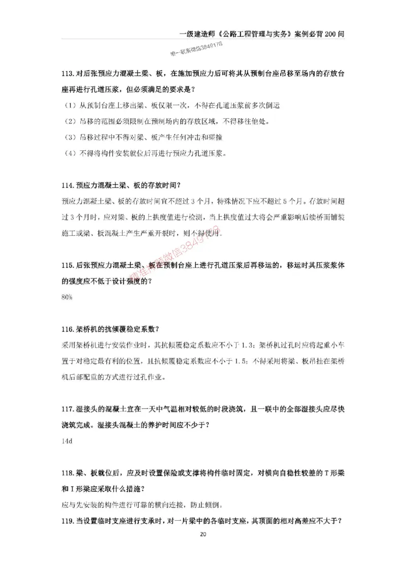 2025年一级建造师《公路工程管理与实务》案例必背200问_2026年一级建造师_2026年一建公路_2025年一建公路SVIP_01-精华文档✿电子教材✿历年真题_31-公路《案例200问》SMR推荐