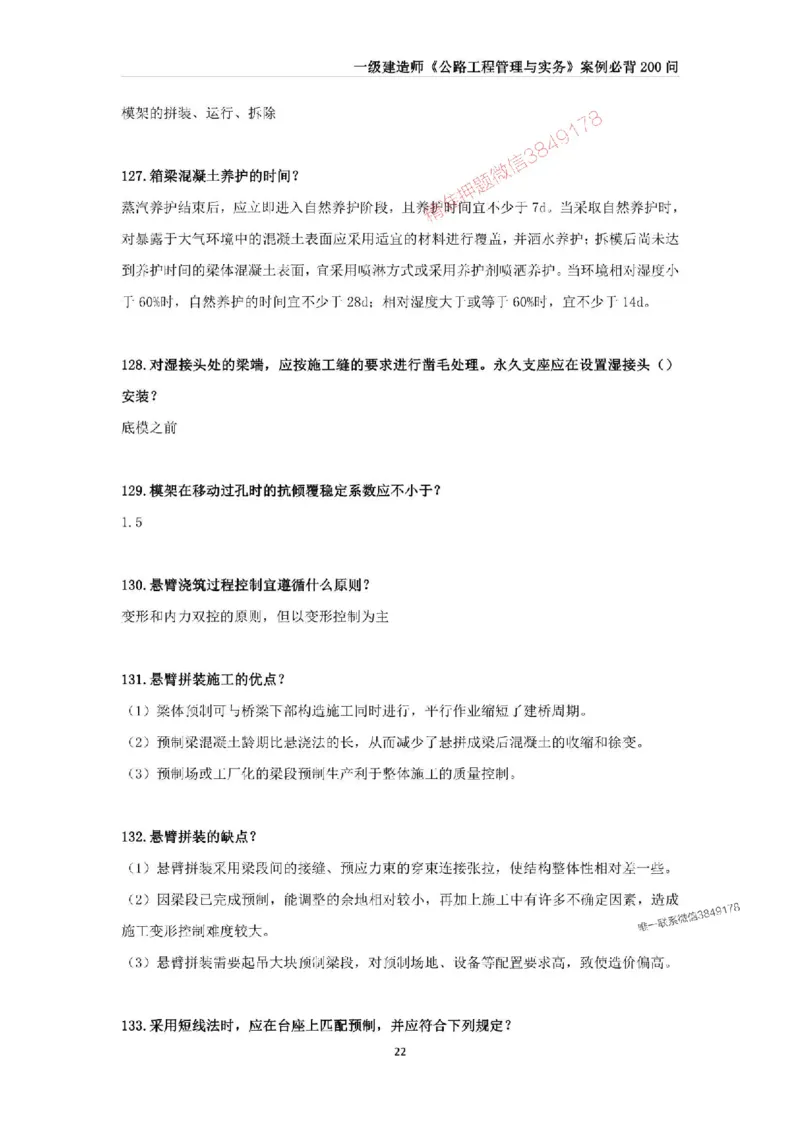 2025年一级建造师《公路工程管理与实务》案例必背200问_2026年一级建造师_2026年一建公路_2025年一建公路SVIP_01-精华文档✿电子教材✿历年真题_31-公路《案例200问》SMR推荐