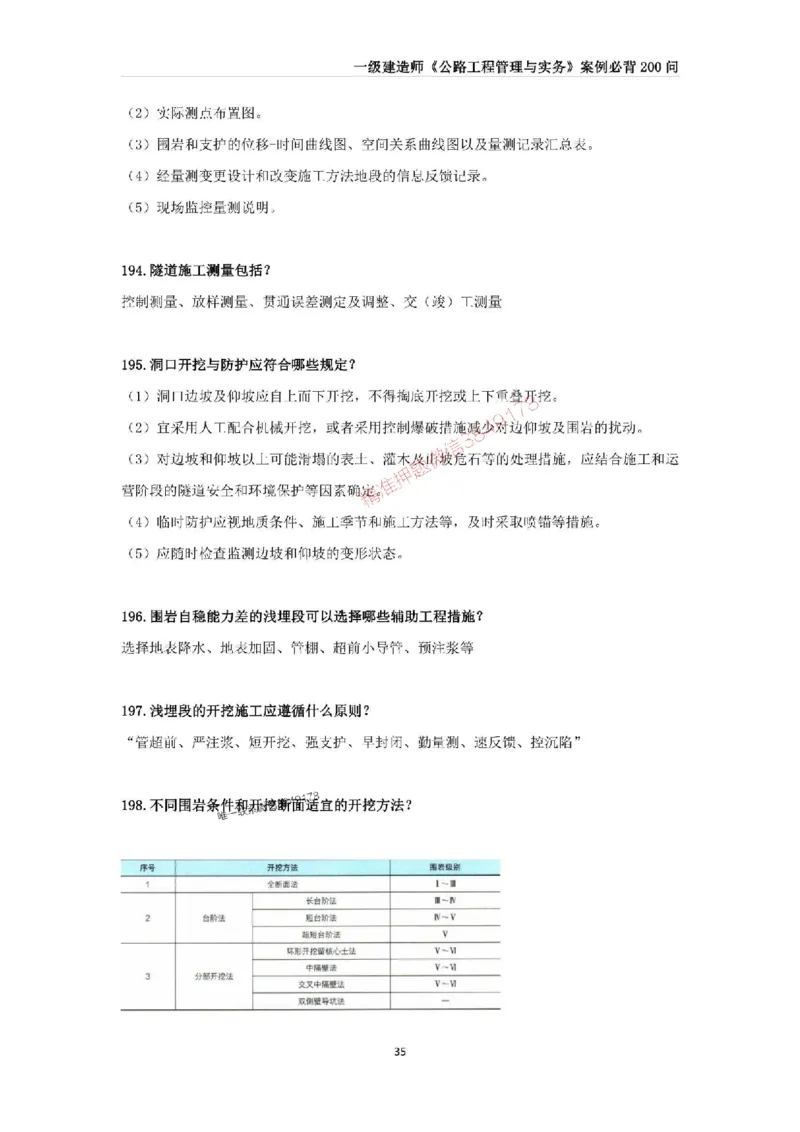 2025年一级建造师《公路工程管理与实务》案例必背200问_2026年一级建造师_2026年一建公路_2025年一建公路SVIP_01-精华文档✿电子教材✿历年真题_31-公路《案例200问》SMR推荐