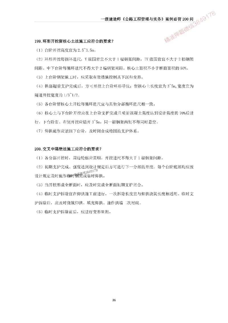 2025年一级建造师《公路工程管理与实务》案例必背200问_2026年一级建造师_2026年一建公路_2025年一建公路SVIP_01-精华文档✿电子教材✿历年真题_31-公路《案例200问》SMR推荐