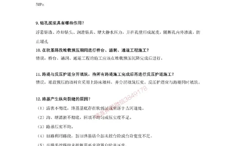 2025年一级建造师《公路工程管理与实务》案例必背200问_2026年一级建造师_2026年一建公路_2025年一建公路SVIP_01-精华文档✿电子教材✿历年真题_31-公路《案例200问》SMR推荐