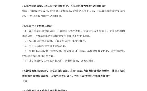 2025年一级建造师《公路工程管理与实务》案例必背200问_2026年一级建造师_2026年一建公路_2025年一建公路SVIP_01-精华文档✿电子教材✿历年真题_31-公路《案例200问》SMR推荐