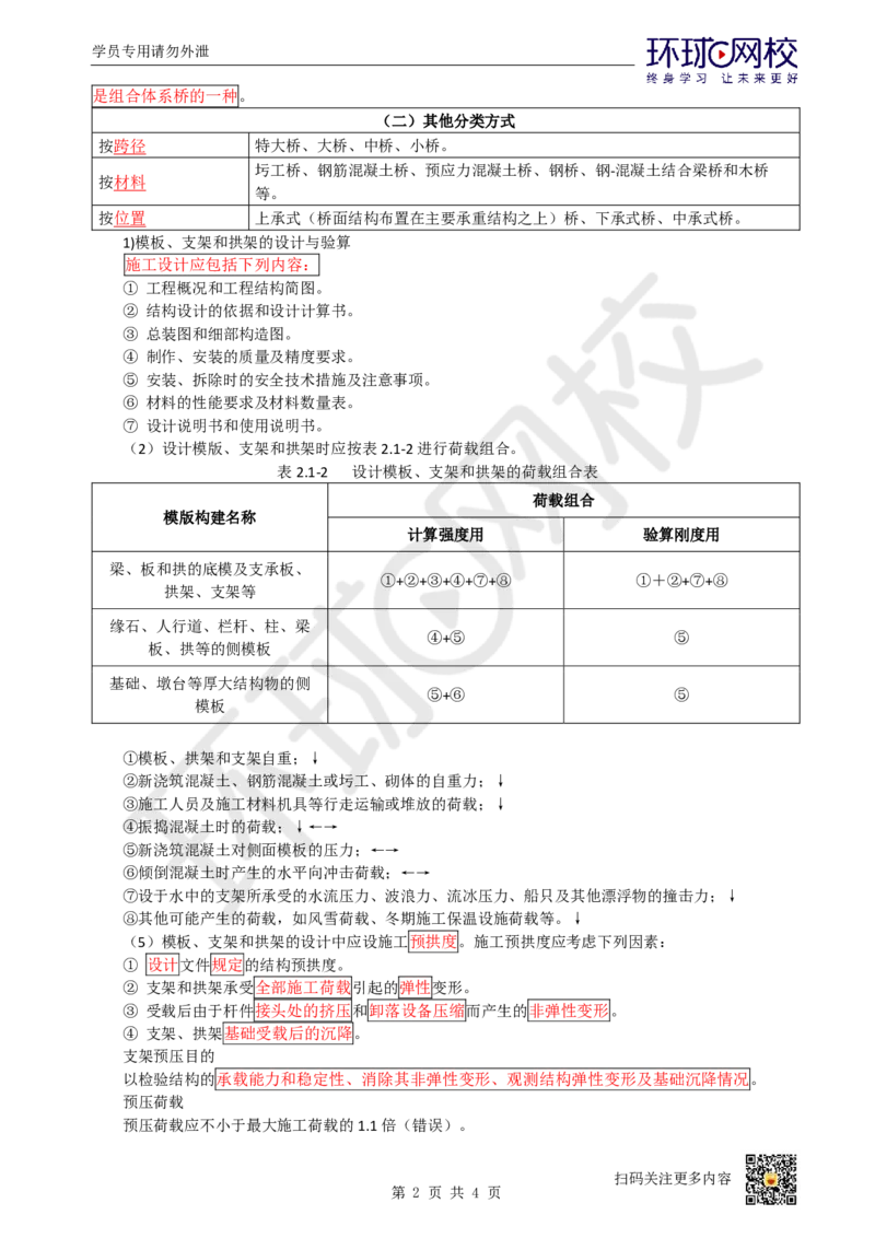 05.（董雨佳）25年-一建市政-抢救班5-桥梁工程（1）_2026年一级建造师_2026年一建市政_2025年一建市政SVIP_04-冲刺串讲✿考点强化✿小灶集训