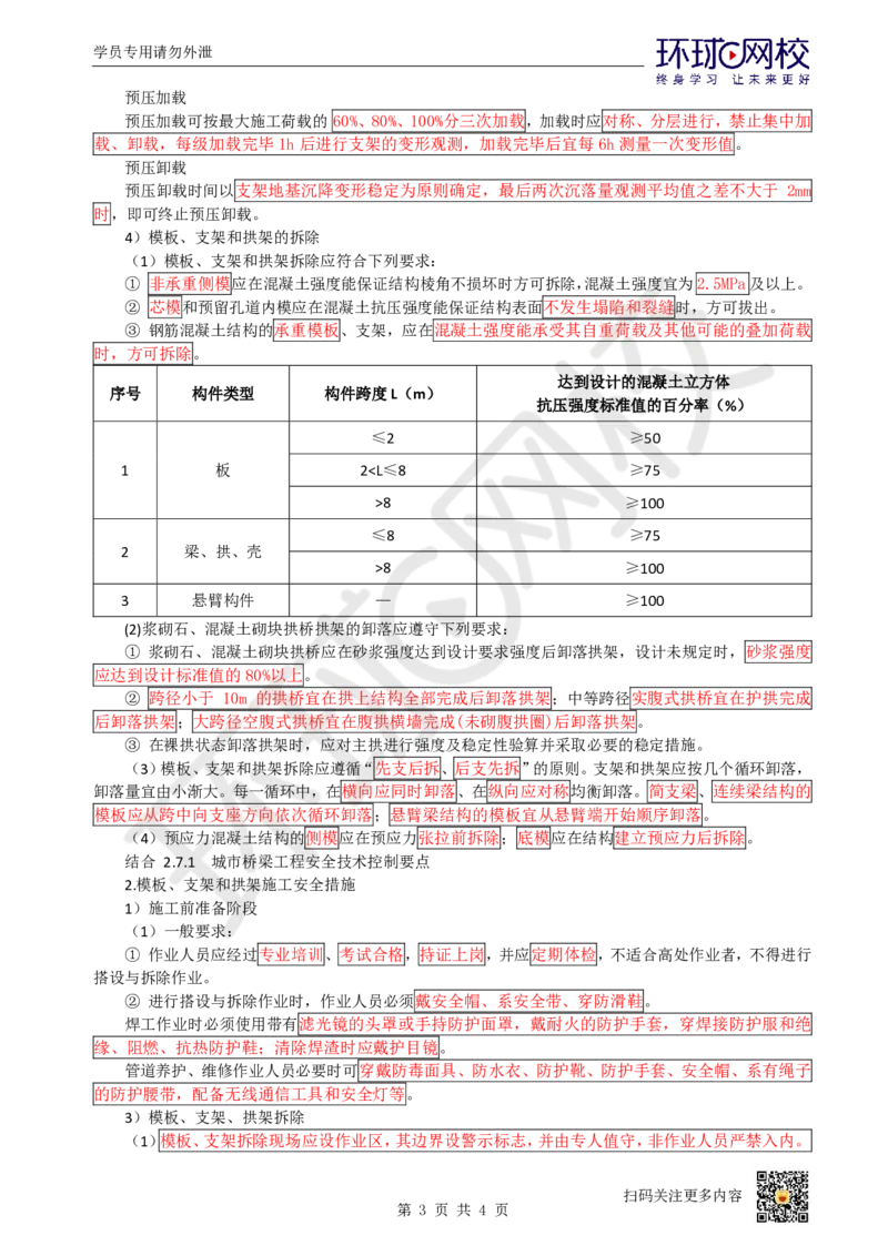 05.（董雨佳）25年-一建市政-抢救班5-桥梁工程（1）_2026年一级建造师_2026年一建市政_2025年一建市政SVIP_04-冲刺串讲✿考点强化✿小灶集训