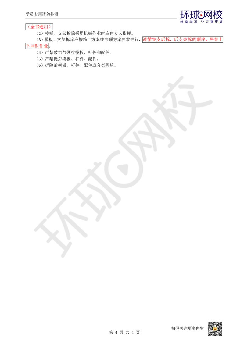 05.（董雨佳）25年-一建市政-抢救班5-桥梁工程（1）_2026年一级建造师_2026年一建市政_2025年一建市政SVIP_04-冲刺串讲✿考点强化✿小灶集训