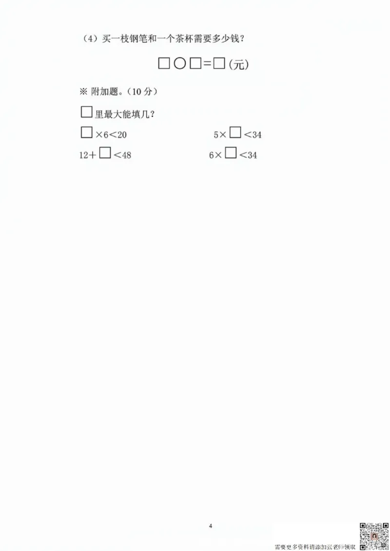 一二三四五六年级上册数学人教期中押题卷汇总_三年级上下册资料_三年级上册小红书同款资料_三年级(1)