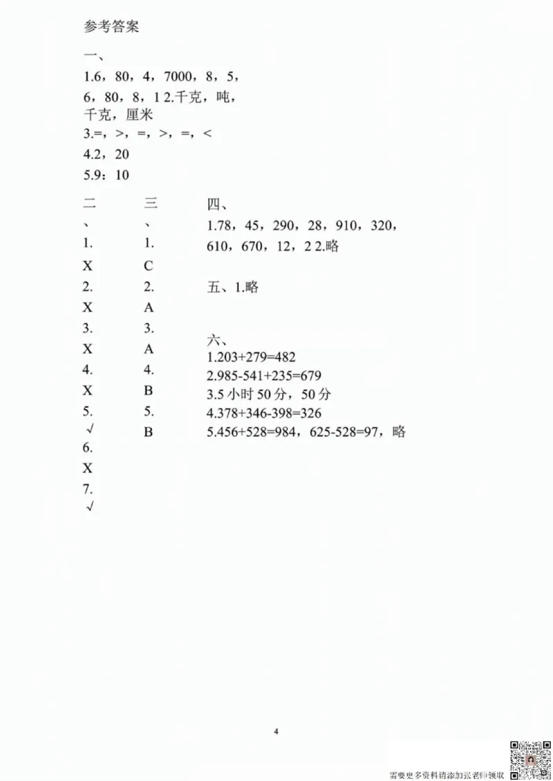 一二三四五六年级上册数学人教期中押题卷汇总_三年级上下册资料_三年级上册小红书同款资料_三年级(1)