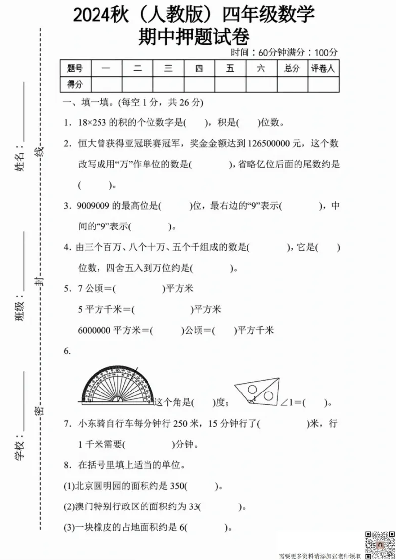 一二三四五六年级上册数学人教期中押题卷汇总_三年级上下册资料_三年级上册小红书同款资料_三年级(1)