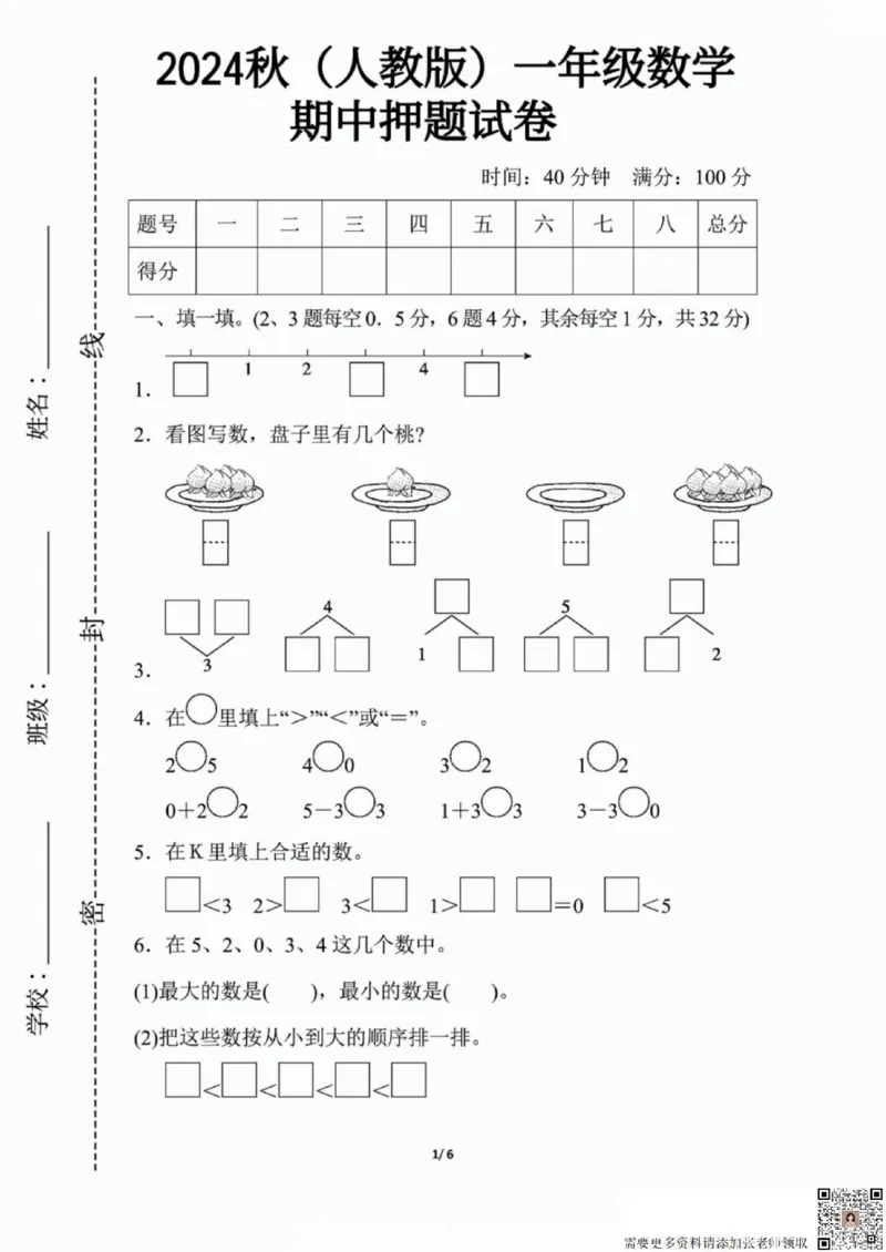 一二三四五六年级上册数学人教期中押题卷汇总_三年级上下册资料_三年级上册小红书同款资料_三年级(1)