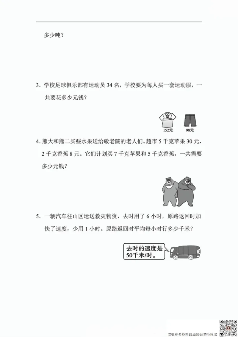 一二三四五六年级上册数学人教期中押题卷汇总_三年级上下册资料_三年级上册小红书同款资料_三年级(1)