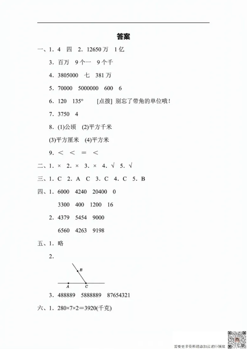 一二三四五六年级上册数学人教期中押题卷汇总_三年级上下册资料_三年级上册小红书同款资料_三年级(1)