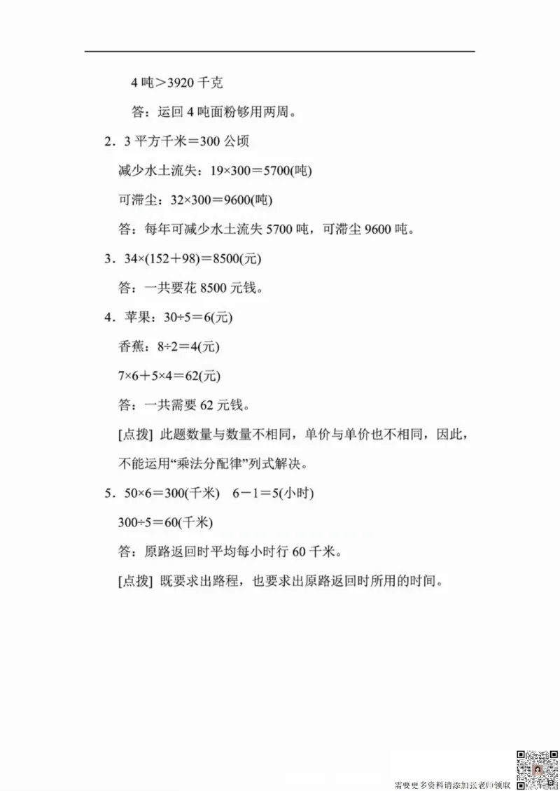 一二三四五六年级上册数学人教期中押题卷汇总_三年级上下册资料_三年级上册小红书同款资料_三年级(1)