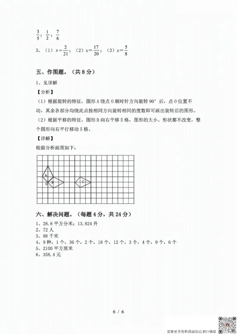一二三四五六年级上册数学人教期中押题卷汇总_三年级上下册资料_三年级上册小红书同款资料_三年级(1)