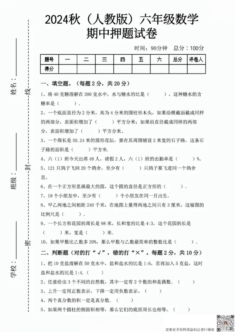 一二三四五六年级上册数学人教期中押题卷汇总_三年级上下册资料_三年级上册小红书同款资料_三年级(1)