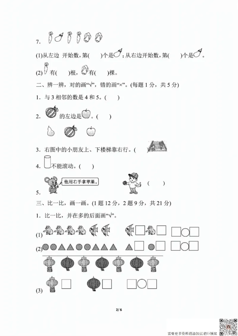 一二三四五六年级上册数学人教期中押题卷汇总_三年级上下册资料_三年级上册小红书同款资料_三年级(1)
