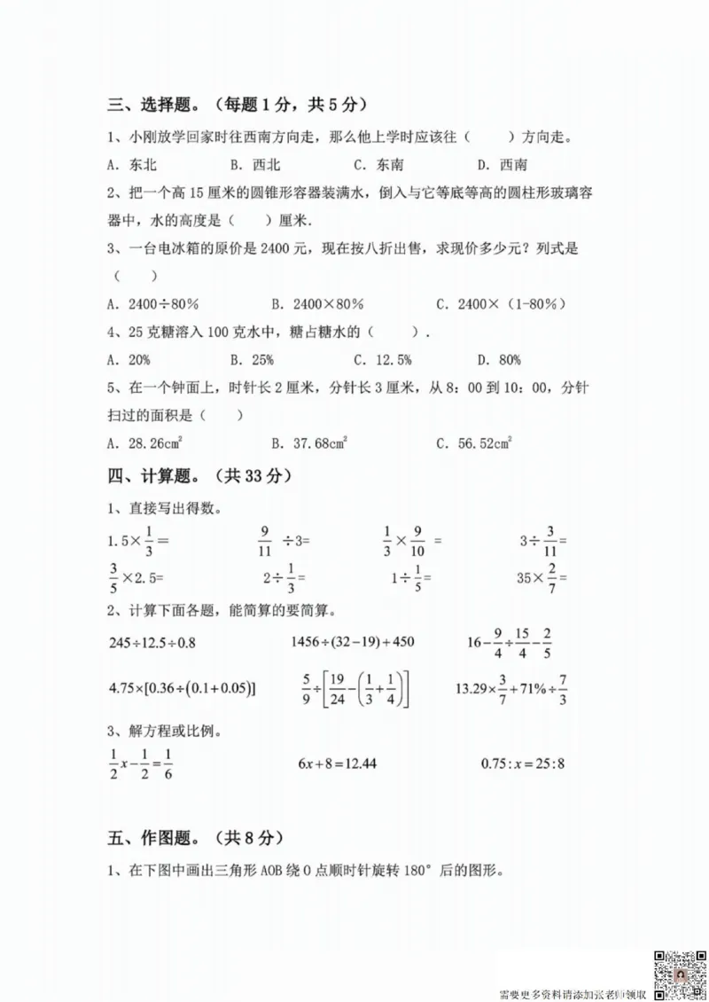 一二三四五六年级上册数学人教期中押题卷汇总_三年级上下册资料_三年级上册小红书同款资料_三年级(1)