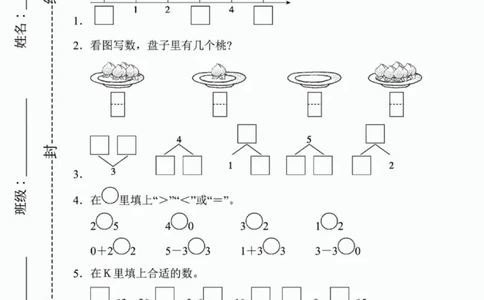 一二三四五六年级上册数学人教期中押题卷汇总_三年级上下册资料_三年级上册小红书同款资料_三年级(1)