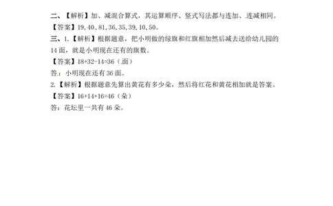 二年级上册数学一课一练-12加减混合运算（1）-苏教版_二年级上下册资料_二年级语数英上下册学习资料_3-7-3、小学二年级数学上册_苏教版_2、同步练习