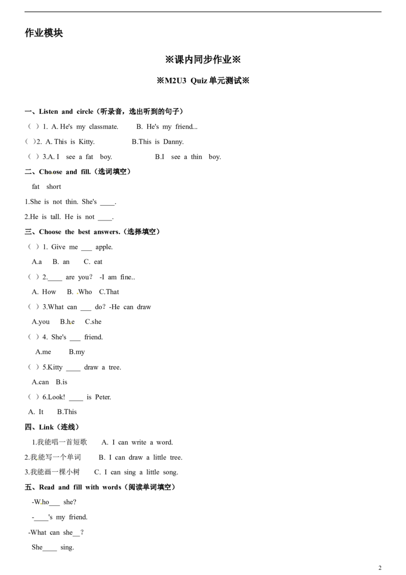 一年级上册英语辅导及作业-12-m2unit3myfriendsb∣牛津上海版（一起）（含答案）_一年级上下册资料_小学一年级学习资料-25年更新版_1-05、小学一年级英语上册_上海版_同步练习（33份）