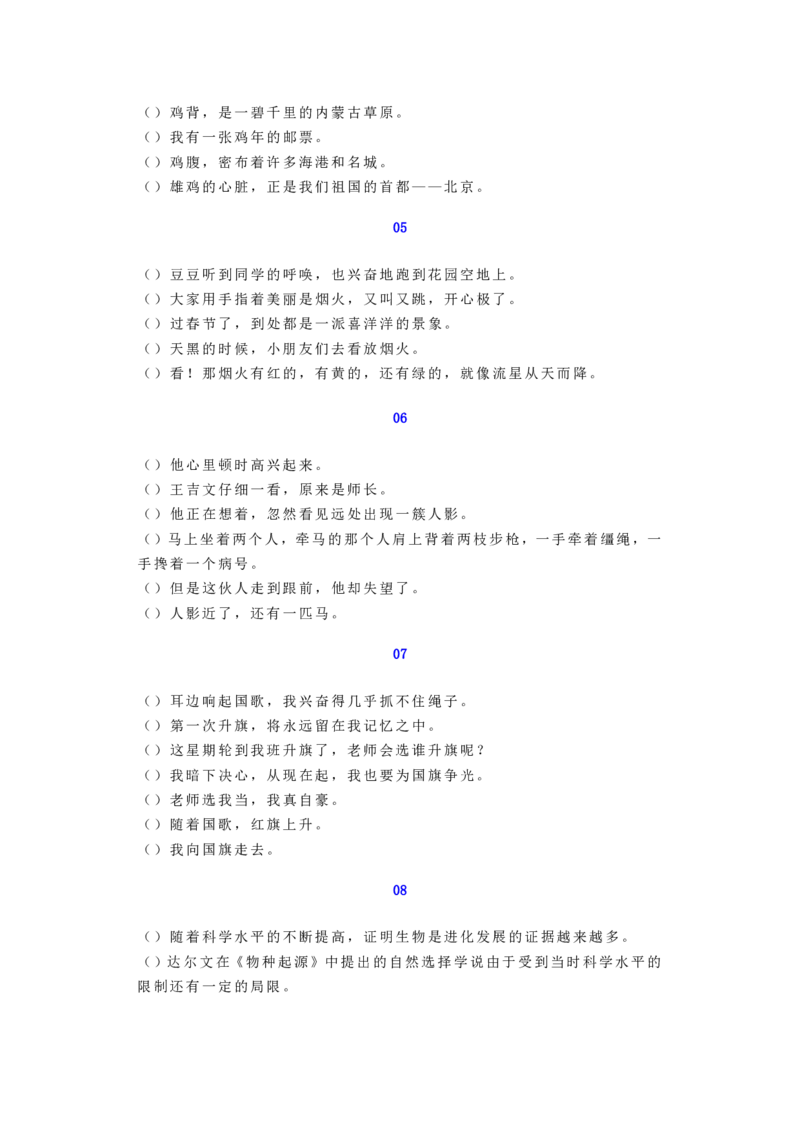 二年级上册语文专项练习-句子排序练习30例-人教（部编版）（含答案）_二年级上下册资料_小学二年级学习资料-25年更新版_2-01、小学二年级语文上册_2-1-2、练习题、作业、试题、试卷