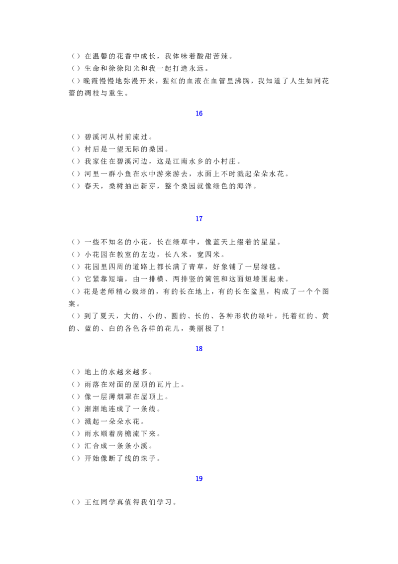 二年级上册语文专项练习-句子排序练习30例-人教（部编版）（含答案）_二年级上下册资料_小学二年级学习资料-25年更新版_2-01、小学二年级语文上册_2-1-2、练习题、作业、试题、试卷