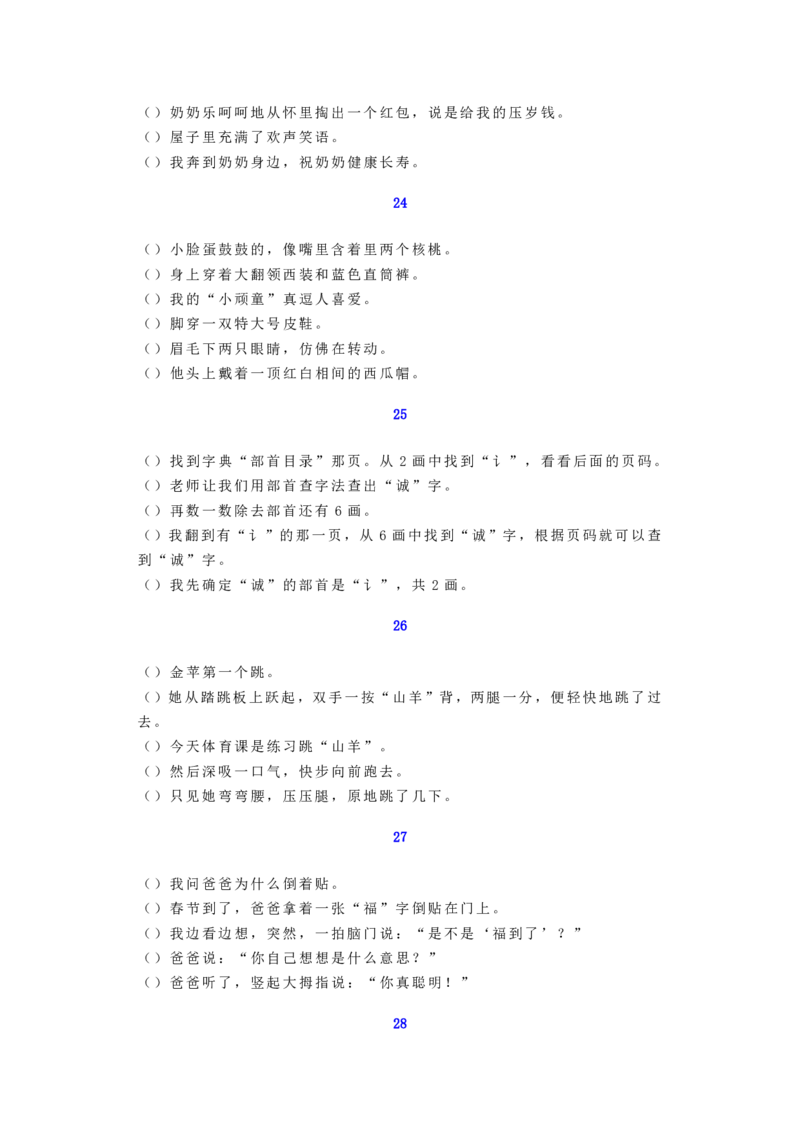 二年级上册语文专项练习-句子排序练习30例-人教（部编版）（含答案）_二年级上下册资料_小学二年级学习资料-25年更新版_2-01、小学二年级语文上册_2-1-2、练习题、作业、试题、试卷