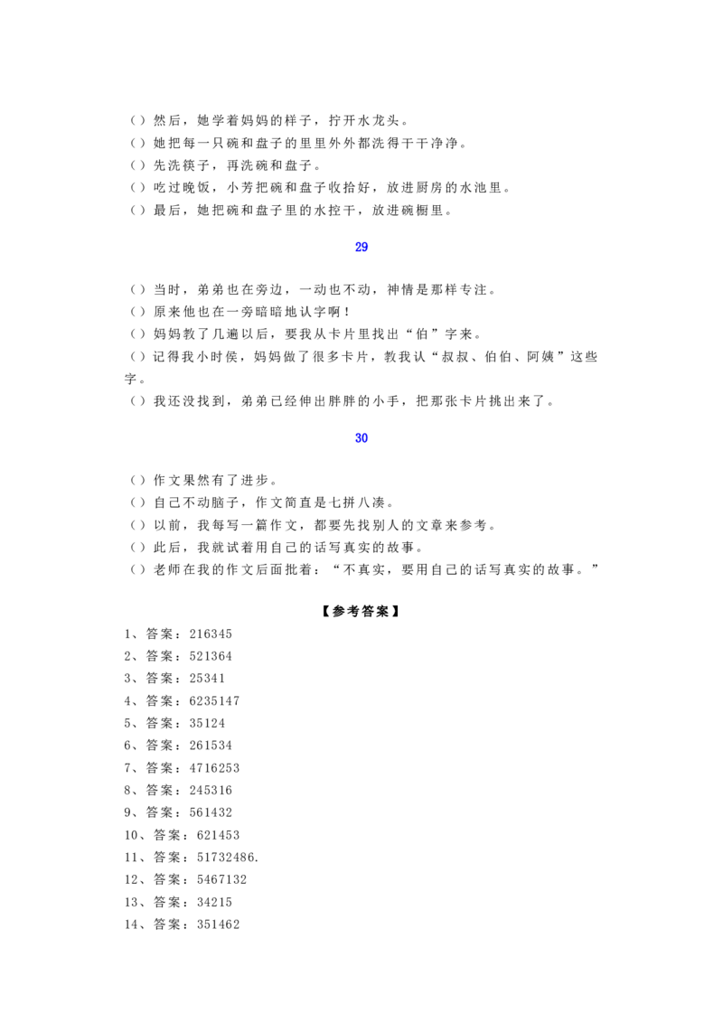 二年级上册语文专项练习-句子排序练习30例-人教（部编版）（含答案）_二年级上下册资料_小学二年级学习资料-25年更新版_2-01、小学二年级语文上册_2-1-2、练习题、作业、试题、试卷