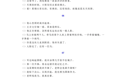 二年级上册语文专项练习-句子排序练习30例-人教（部编版）（含答案）_二年级上下册资料_小学二年级学习资料-25年更新版_2-01、小学二年级语文上册_2-1-2、练习题、作业、试题、试卷