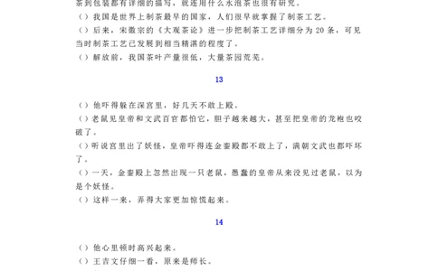 二年级上册语文专项练习-句子排序练习30例-人教（部编版）（含答案）_二年级上下册资料_小学二年级学习资料-25年更新版_2-01、小学二年级语文上册_2-1-2、练习题、作业、试题、试卷