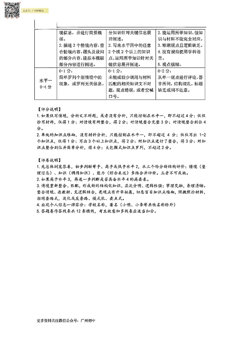 增城区23-24学年九年级上学期期末道法参考答案_广州九上月考+期中+期末+一模二模+中考真题_广州初中九上期末阶段试题（部分名校卷）