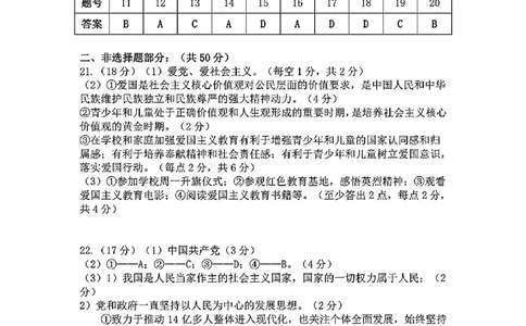 增城区23-24学年九年级上学期期末道法参考答案_广州九上月考+期中+期末+一模二模+中考真题_广州初中九上期末阶段试题（部分名校卷）