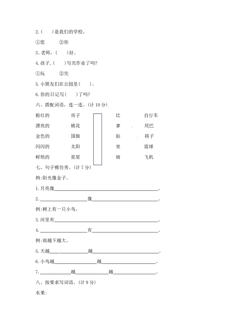 一年级上册语文第七单元夺冠金卷A（部编版含答案）_一年级语文上册（统编版）_老课标资料_单元试卷_单元试卷第5套08份