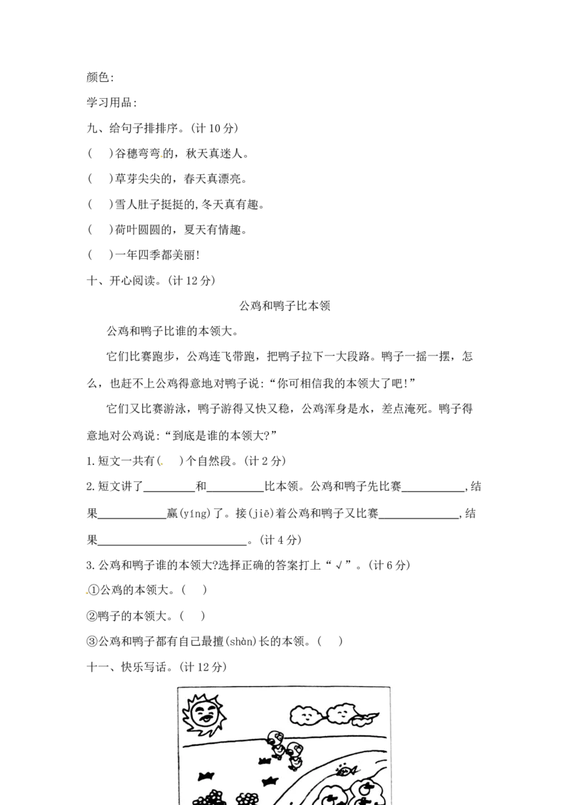 一年级上册语文第七单元夺冠金卷A（部编版含答案）_一年级语文上册（统编版）_老课标资料_单元试卷_单元试卷第5套08份