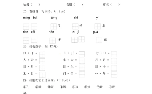 一年级上册语文第七单元夺冠金卷A（部编版含答案）_一年级语文上册（统编版）_老课标资料_单元试卷_单元试卷第5套08份